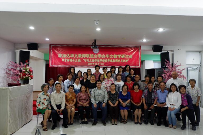 Pembicara dalam Seminar Pendidikan Bahasa Mandarin di Perkumpulan Guru Bahasa Mandarin Jakarta