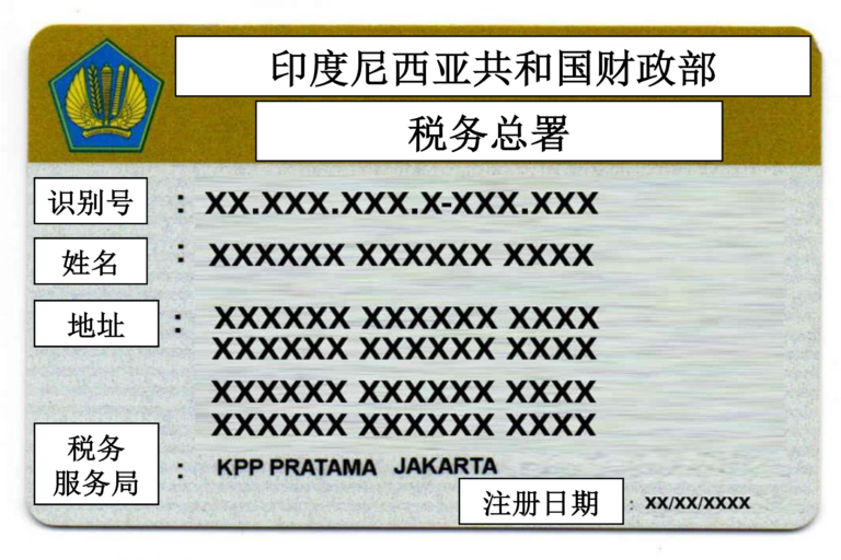 Kosakata Mandarin Bisnis: NPWP dalam bahasa Mandarin